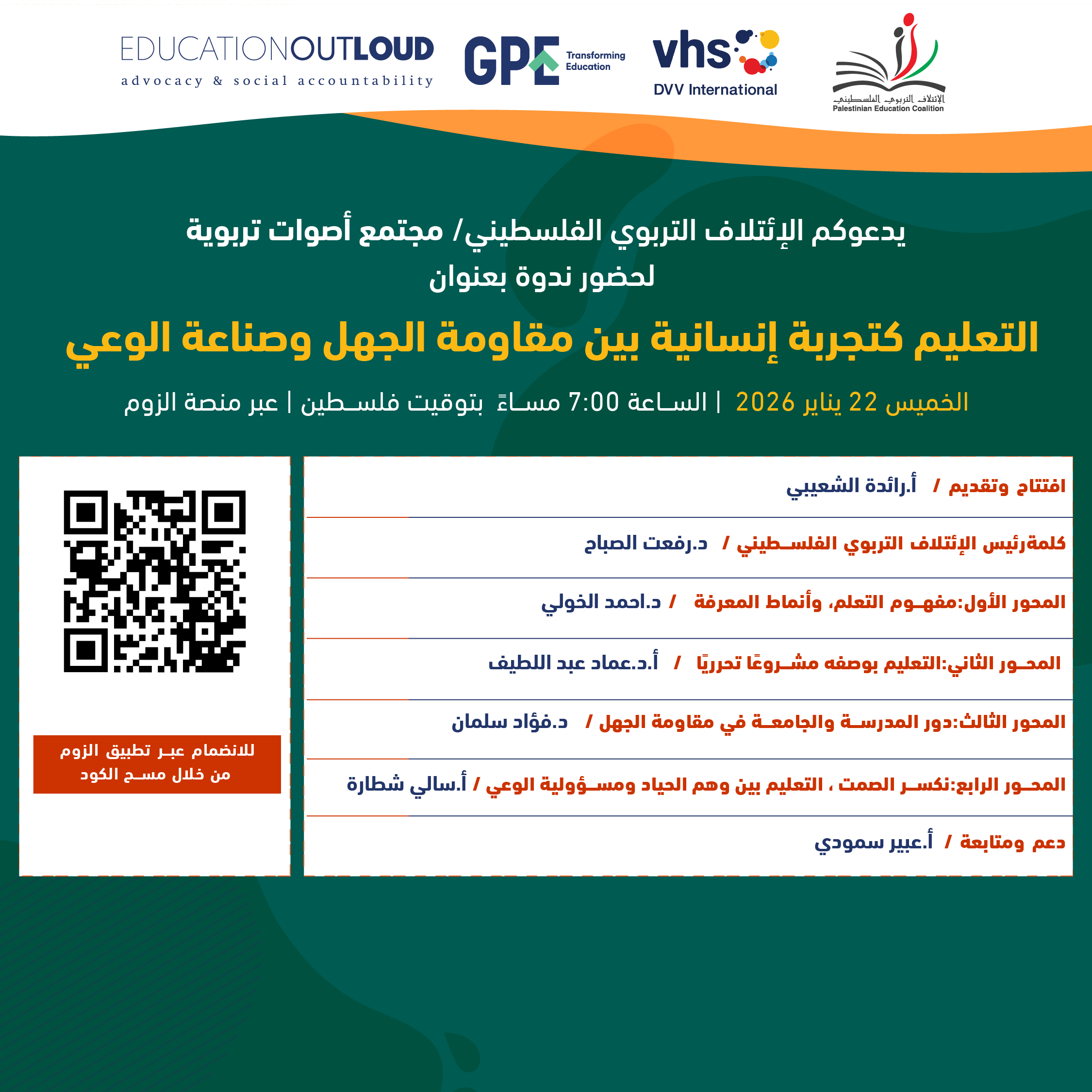 يدعوكم الإئتلاف التربوي الفلسطيني / مجتمع أصوات تربوية  للمشاركة في ندوة بعنوان:  التعليم كتجربة إنسانية بين مقاومة الجهل وصناعة الوعي