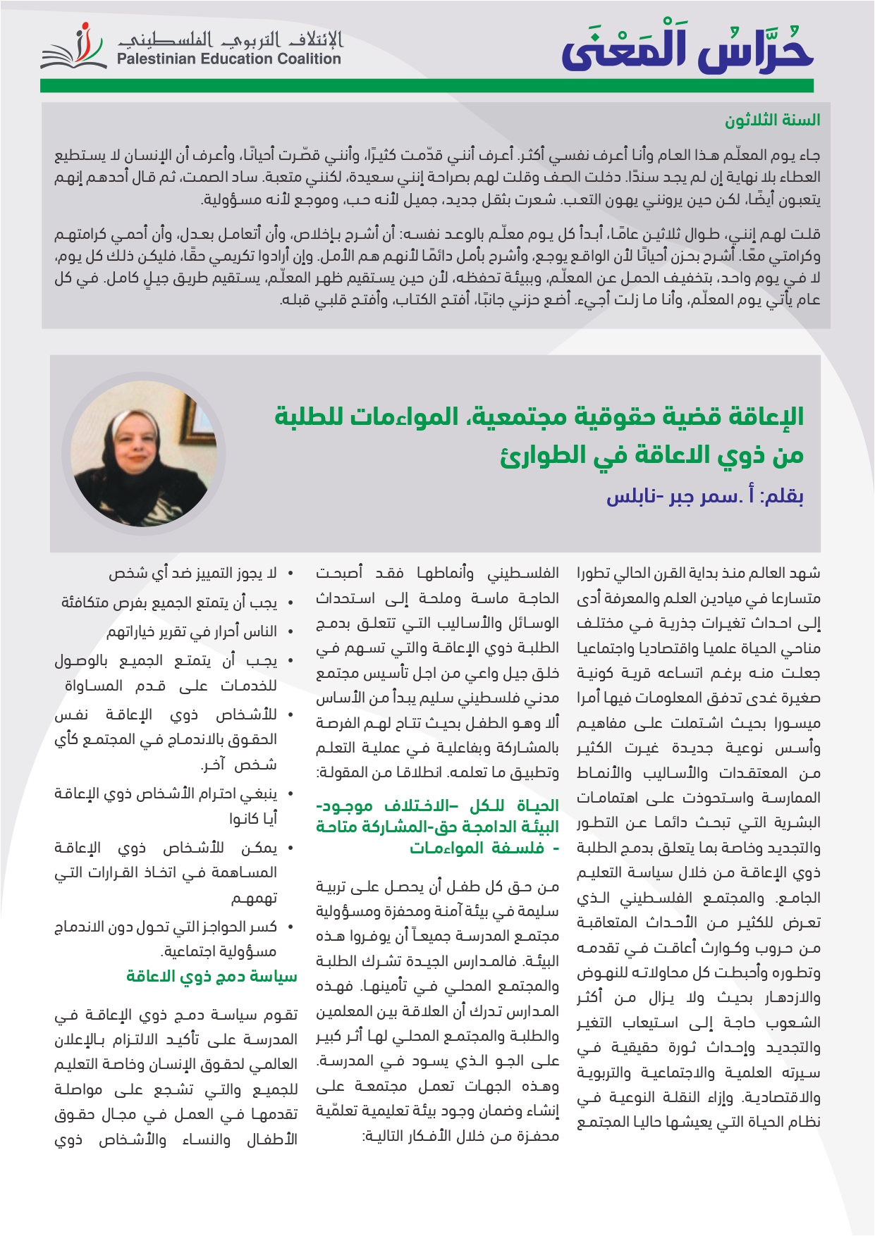 حراس المعنى – العدد الثاني