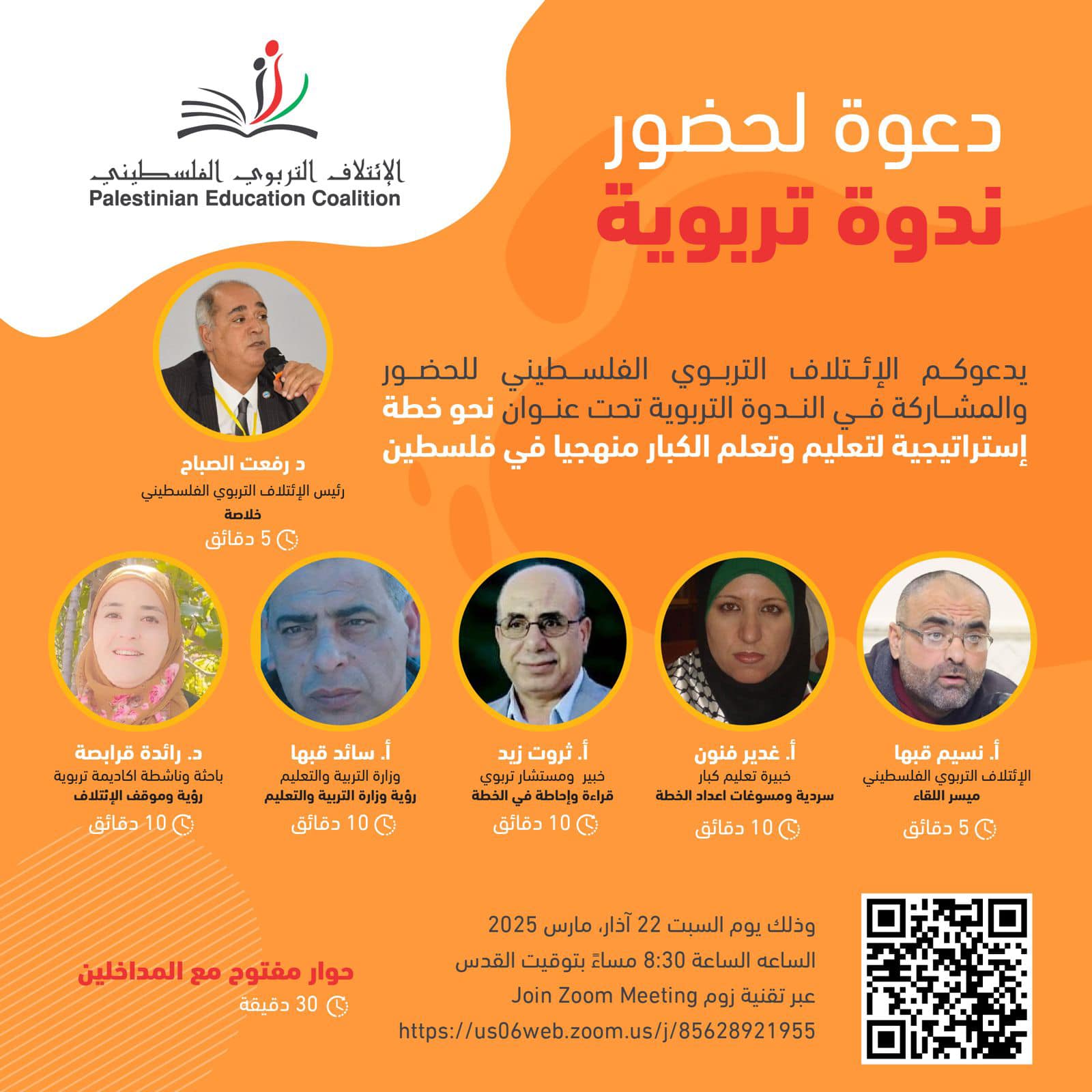    دعوة لحضور ندوة تربوية تحت عنوان نحو خطة  استراتيجية لتعليم وتعلم الكبار منهجياً في فلسطين