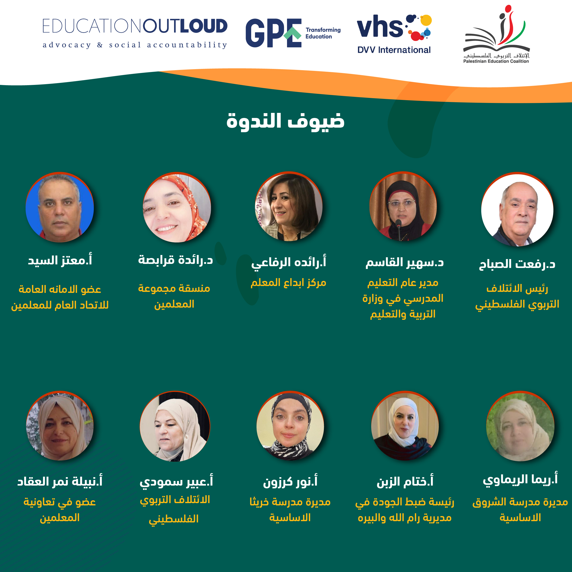  حكايات تضيء الطريق — تجارب معلمين فلسطينيين 