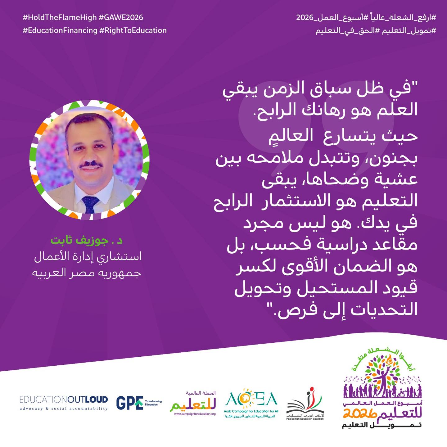 في ظل سباق الزمن يبقى العلم هو رهانك الرابح. حيث يتسارع العالمِ بجنون