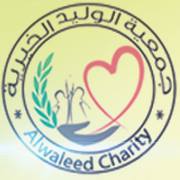 جمعية الوليد الخيرية