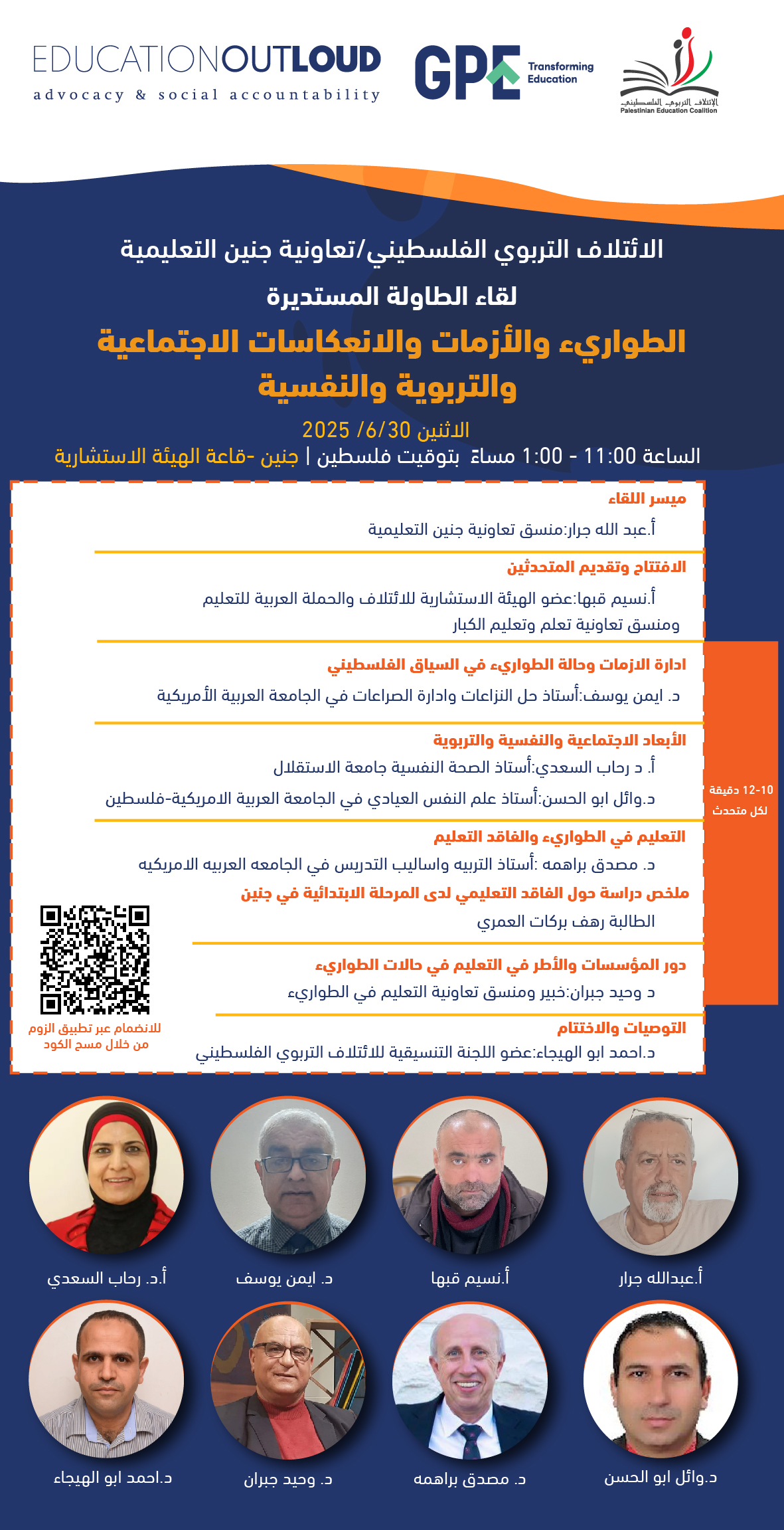 دعوة خاصة للمشاركة في لقاء الطاولة المستديرة تنظيم: الائتلاف التربوي الفلسطيني / تعاونية جنين التعليمية