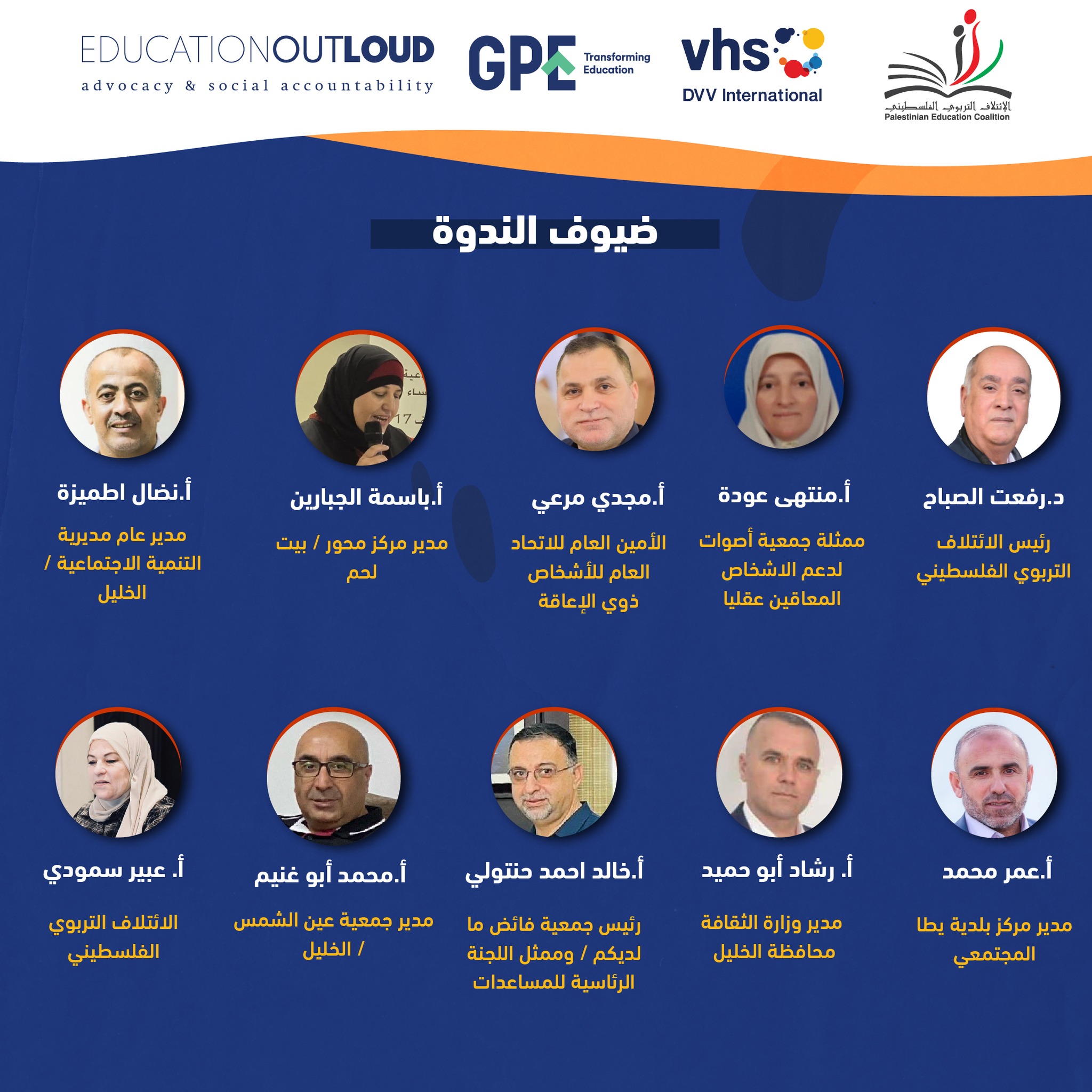 دعوة للمشاركة في الندوة الحوارية بعنوان إرادة تحت الحصار: قصص نجاح وتطلعات لحقوق الأشخاص ذوي الإعاقة في فلسطين