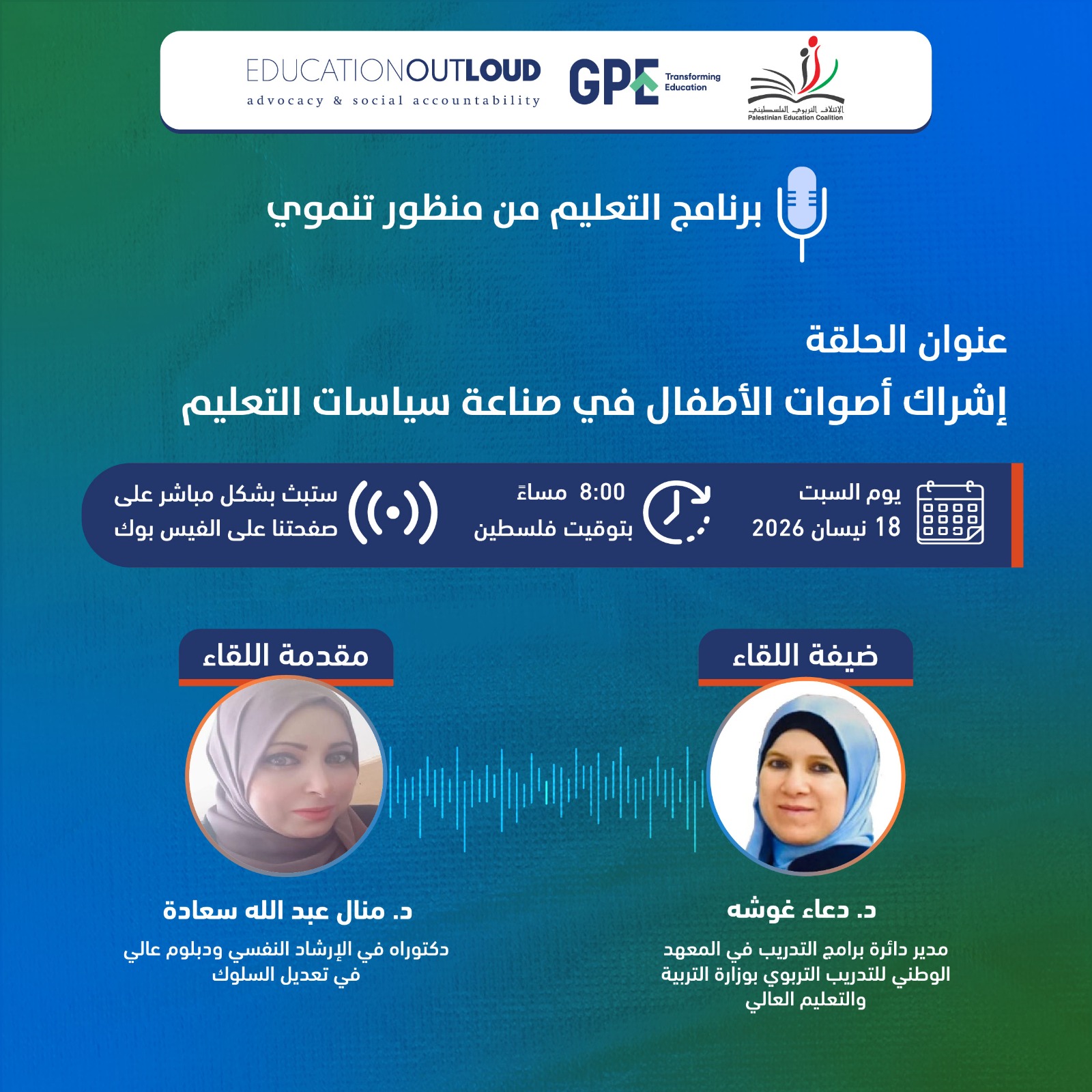 الحلقة الأولى من برنامج التعليم من منظور تنموي