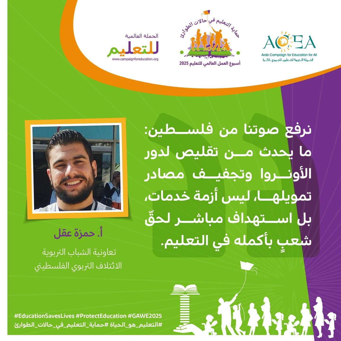 نرفع صوتنا من فلسطين