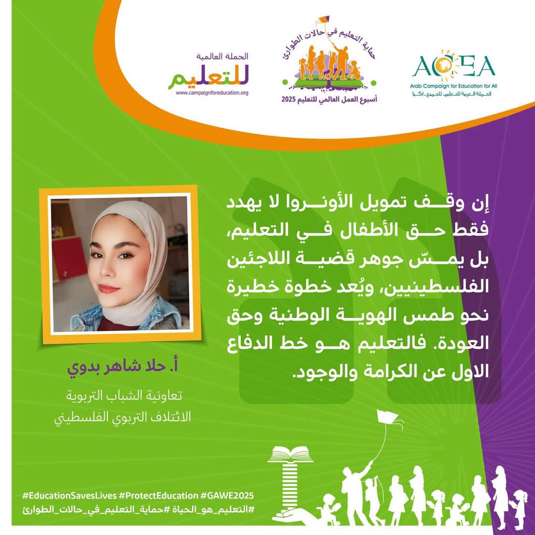 إن وقف تمويل الأونروا لا يهدد فقط حق الأطفال في التعليم