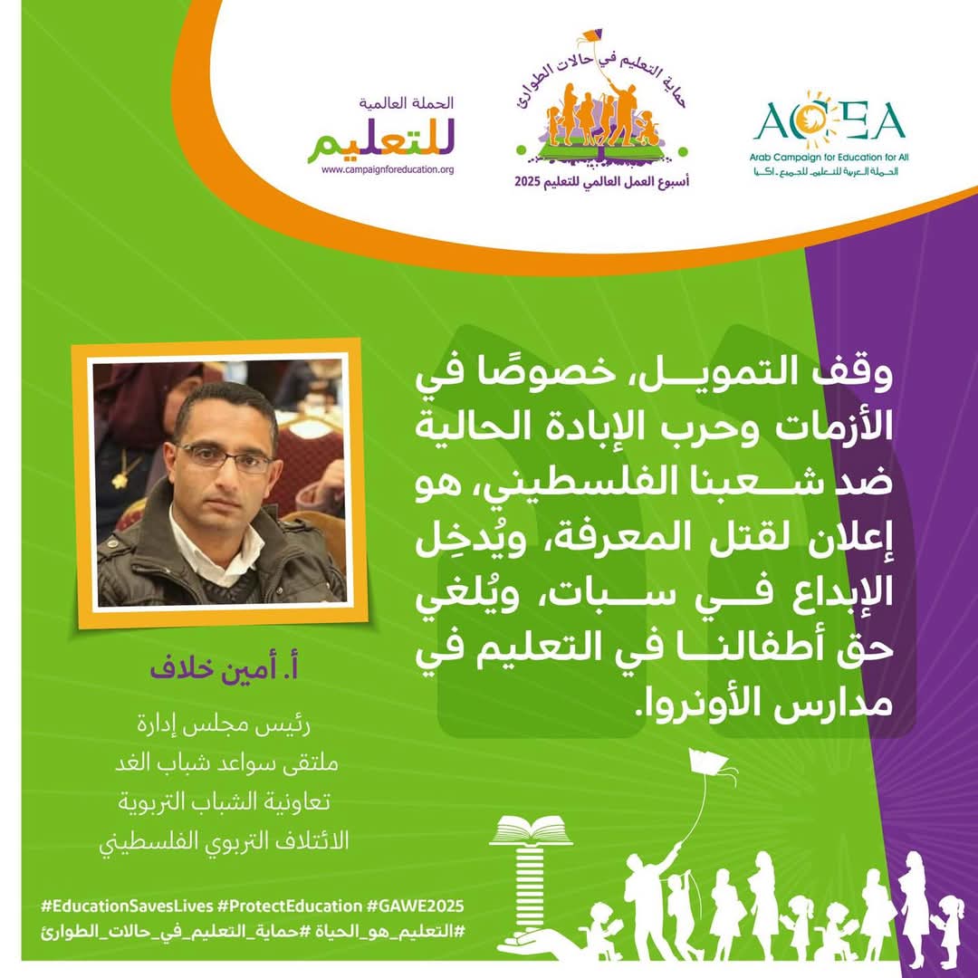 وقف التمويل، خصوصًا في الأزمات وحرب الإبادة الحالية ضد شعبنا الفلسطيني