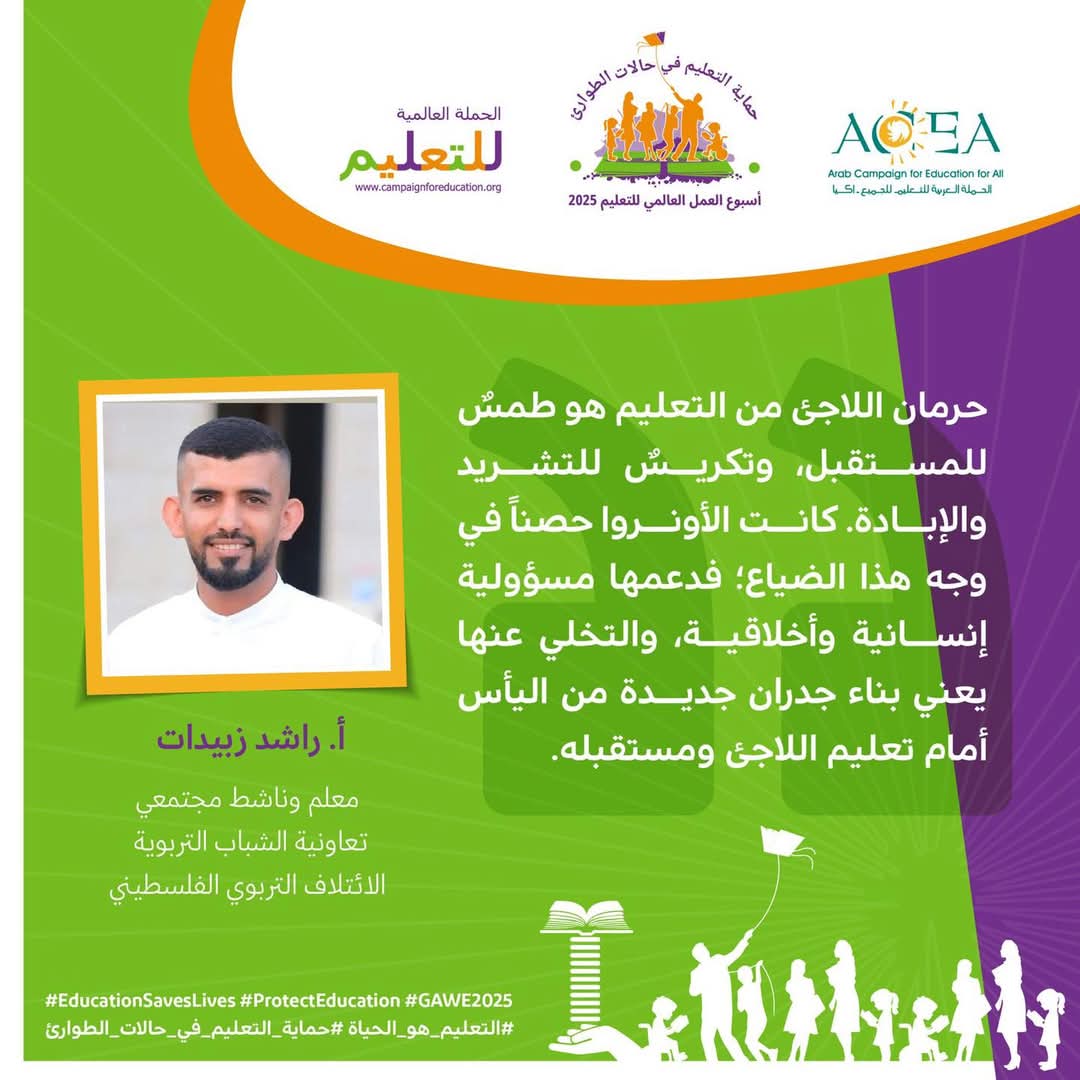 حرمان اللاجئ من التعليم هو طمسٌ للمستقبل، وتكريسٌ للتشريد والإبادة
