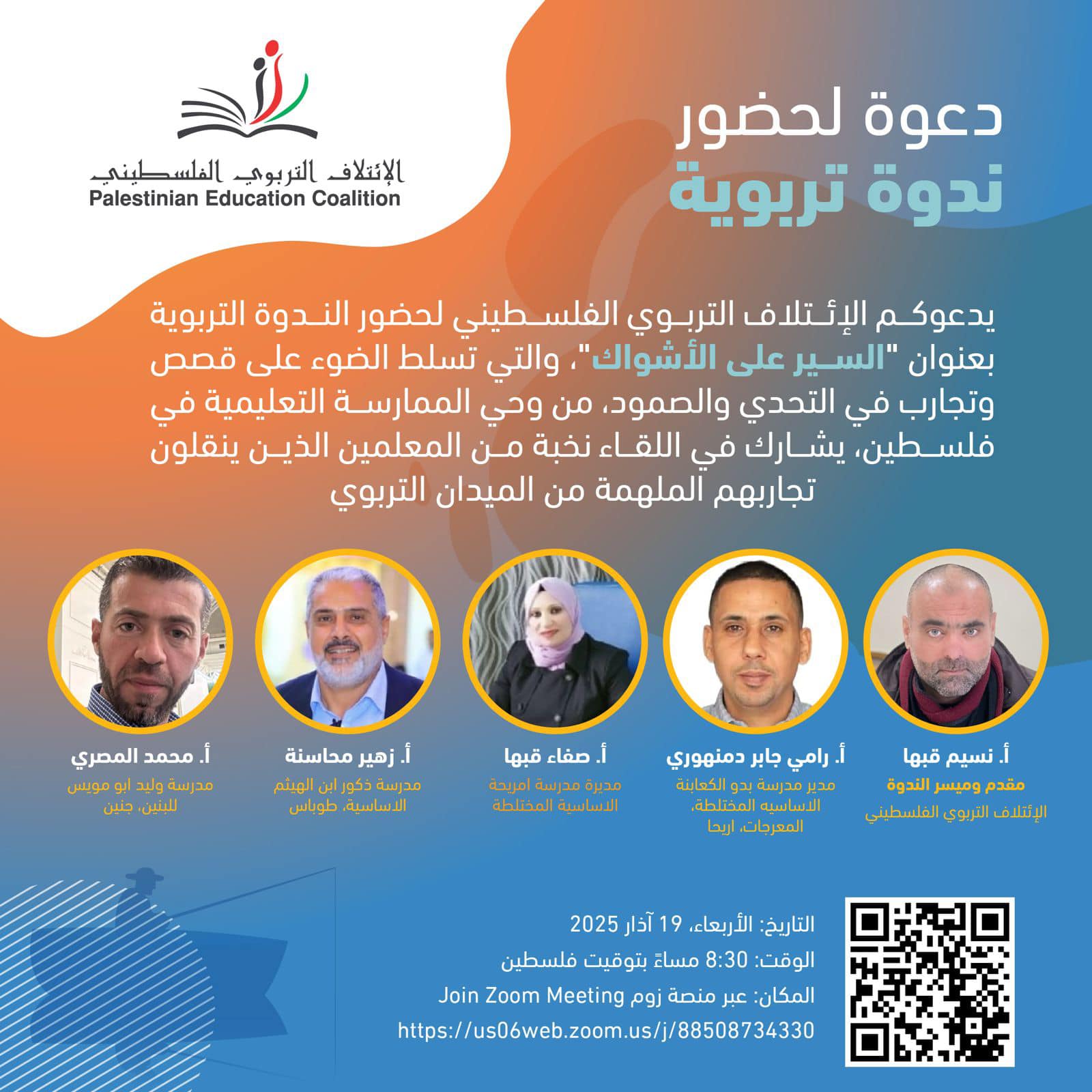  السير على الأشواك