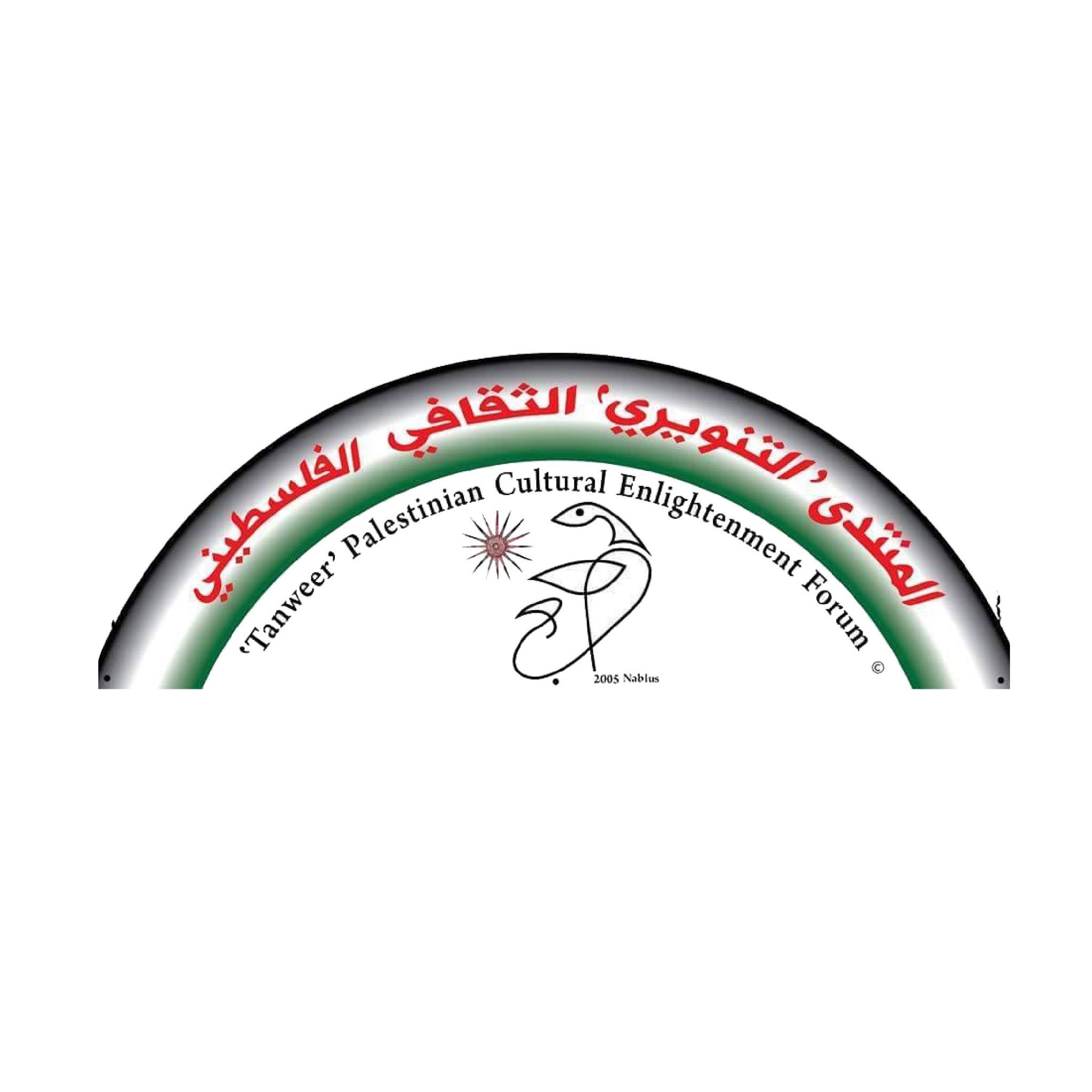 المنتدى التنويري الثقافي الفلسطيني 'تنوير