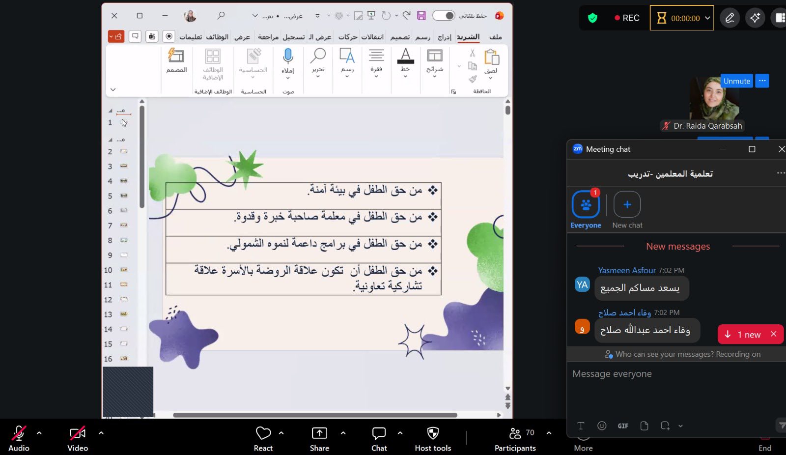 حقوق الطفل في بيئة الروضة الآمنة والداعمة