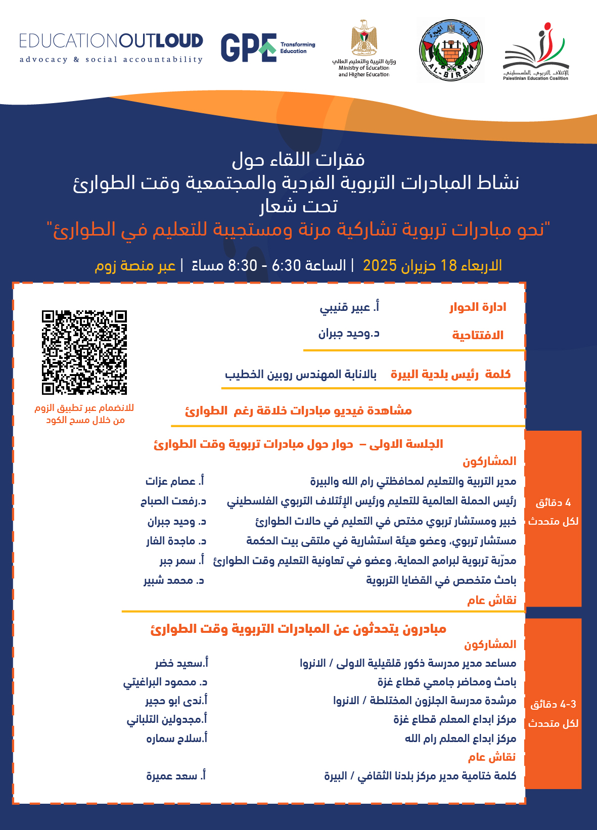 لقاء حواري حول التعليم في حالات الطوارئ