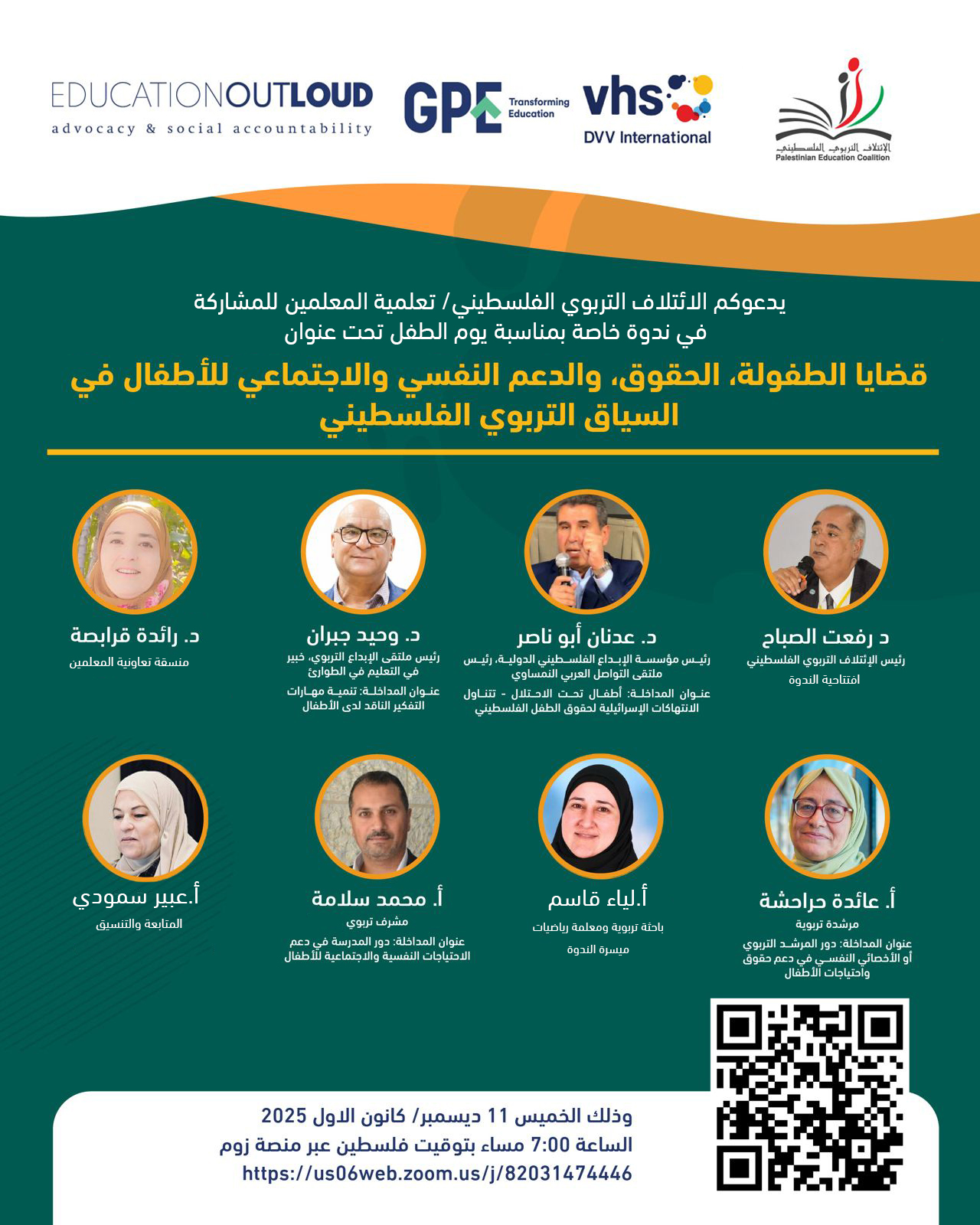 قضايا الطفولة، الحقوق، والدعم النفسي والاجتماعي للأطفال في السياق التربوي الفلسطيني