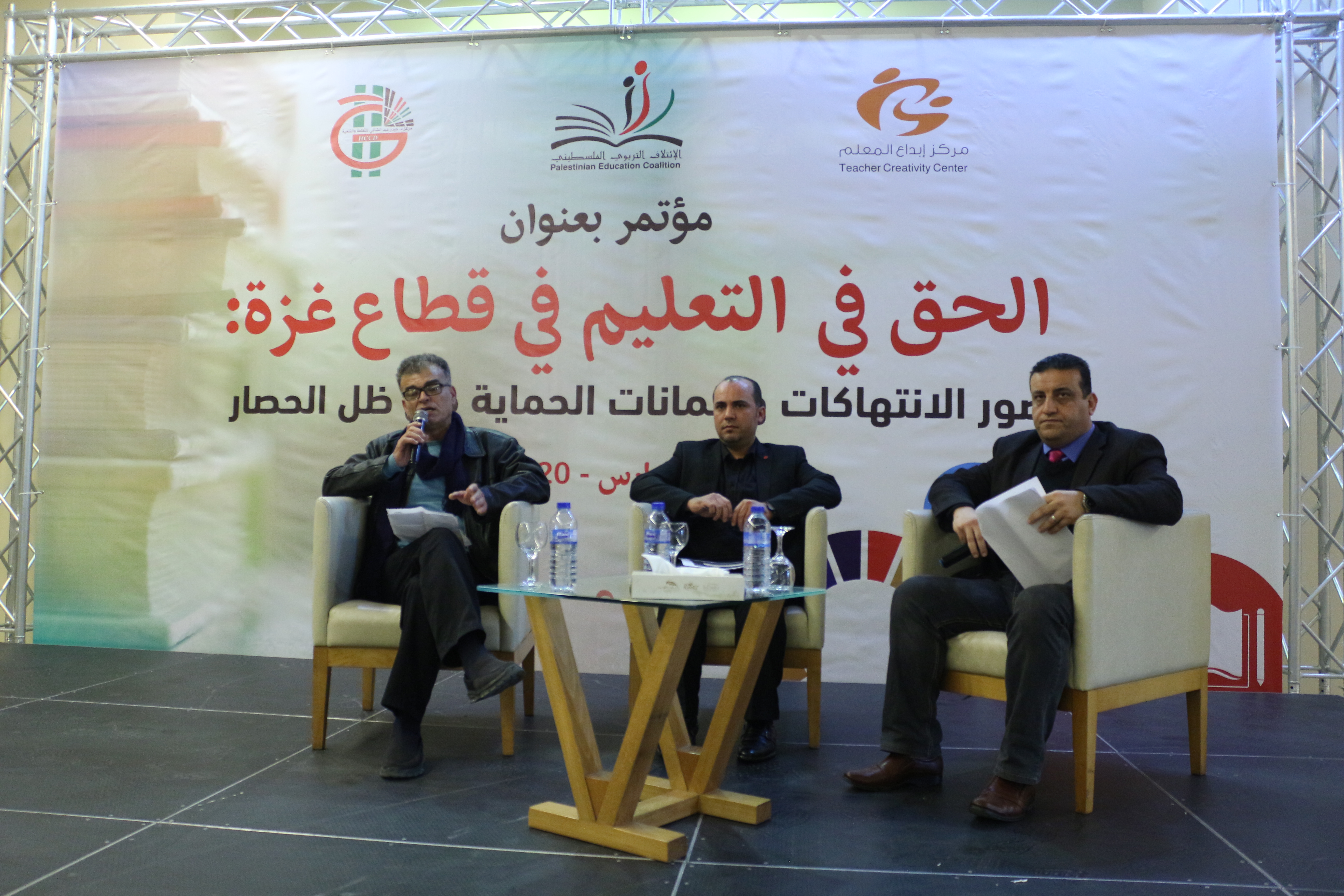 مؤتمر الحق في التعليم في قطاع غزة: صور الانتهاكات وضمانات الحماية في ظل الحصار