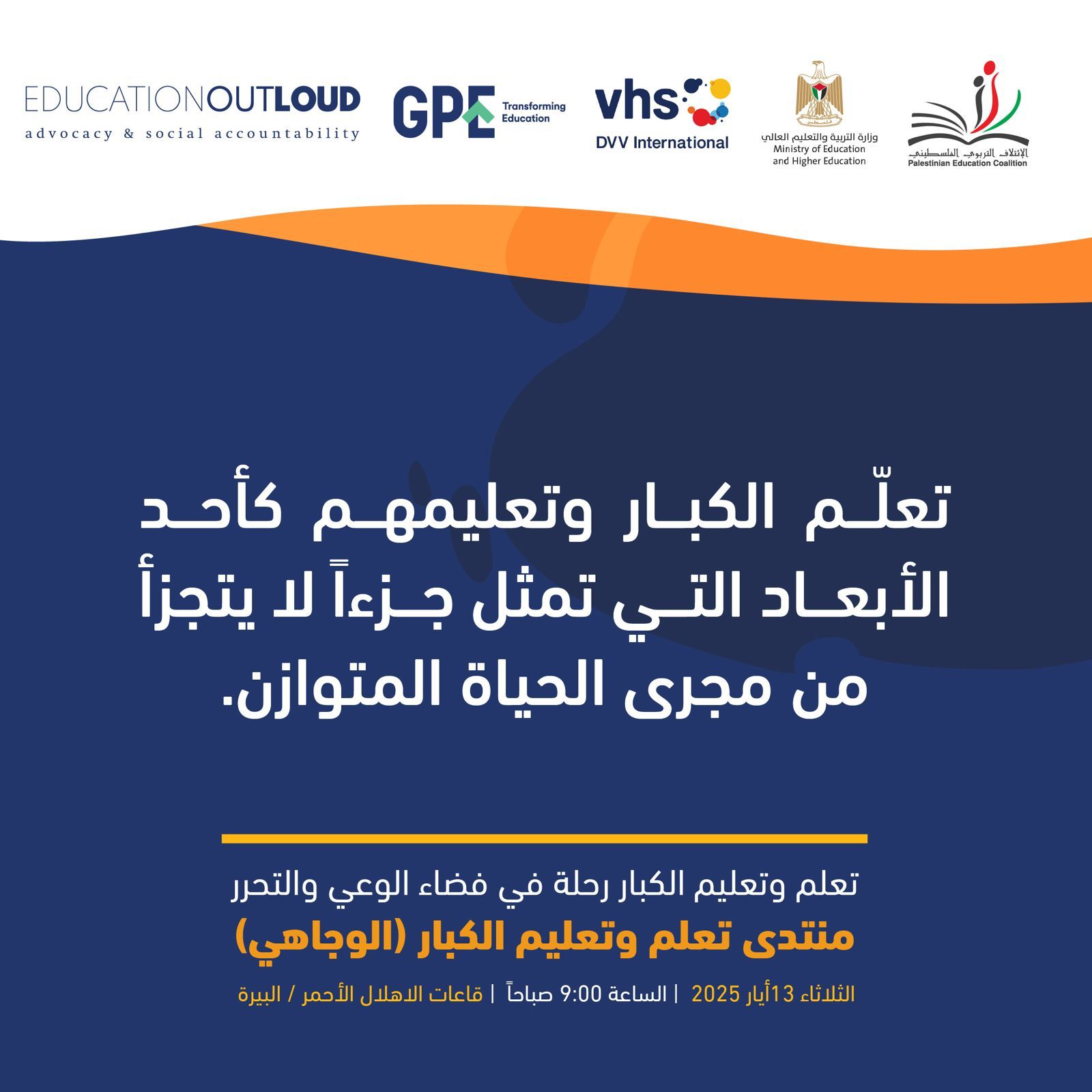 تعلّم الكبار وتعليمهم كأحد الأبعاد التي تمثل جزءاً لا يتجزأ من مجرى الحياة المتوازن