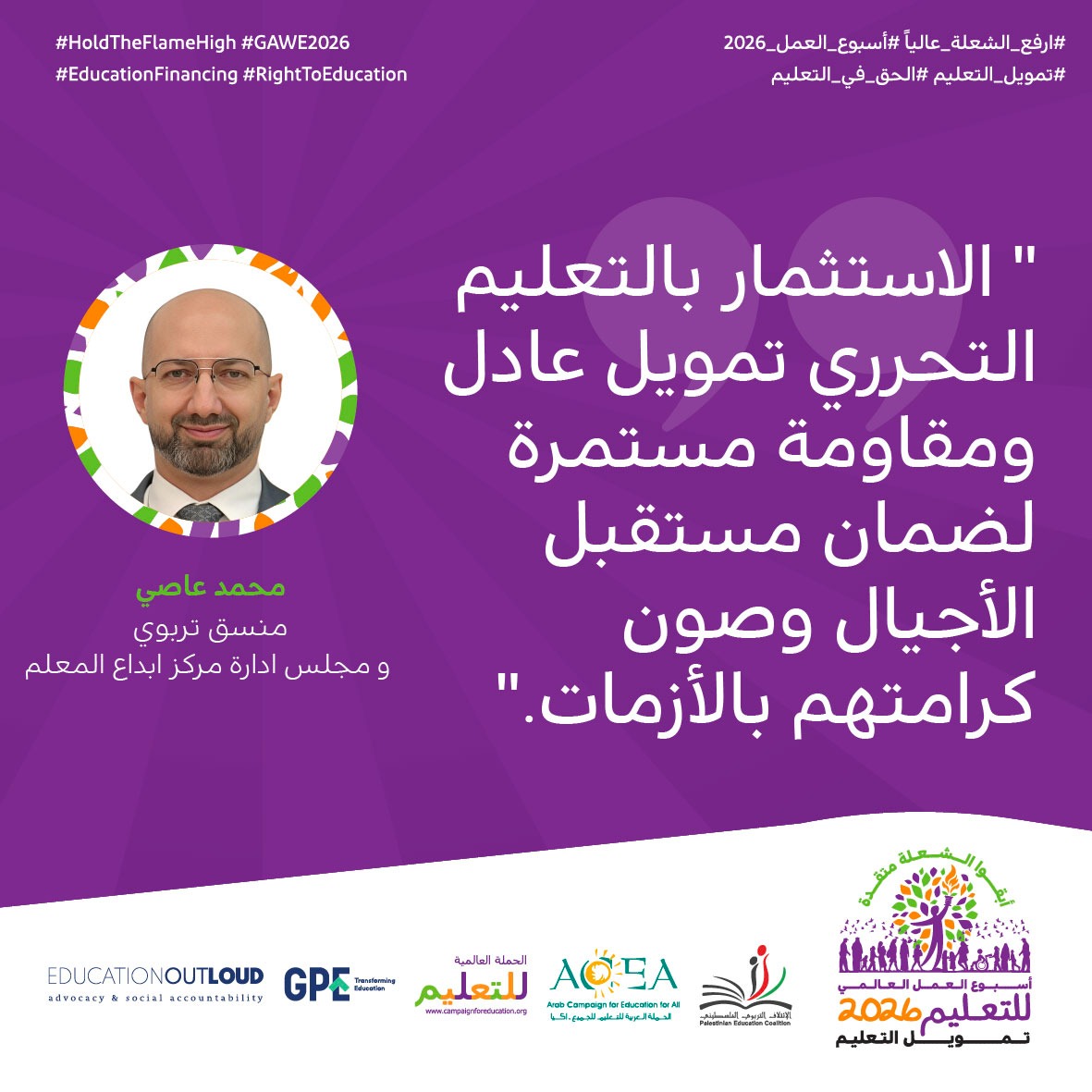 الاستثمار بالتعليم التحرري تمويل عادل ومقاومة مستمرة لضمان مستقبل الأجيال 