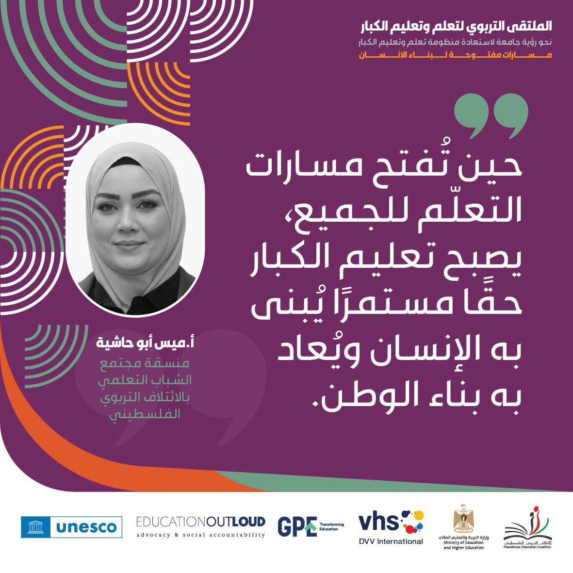 مسارات مفتوحة لبناء الإنسان - 2