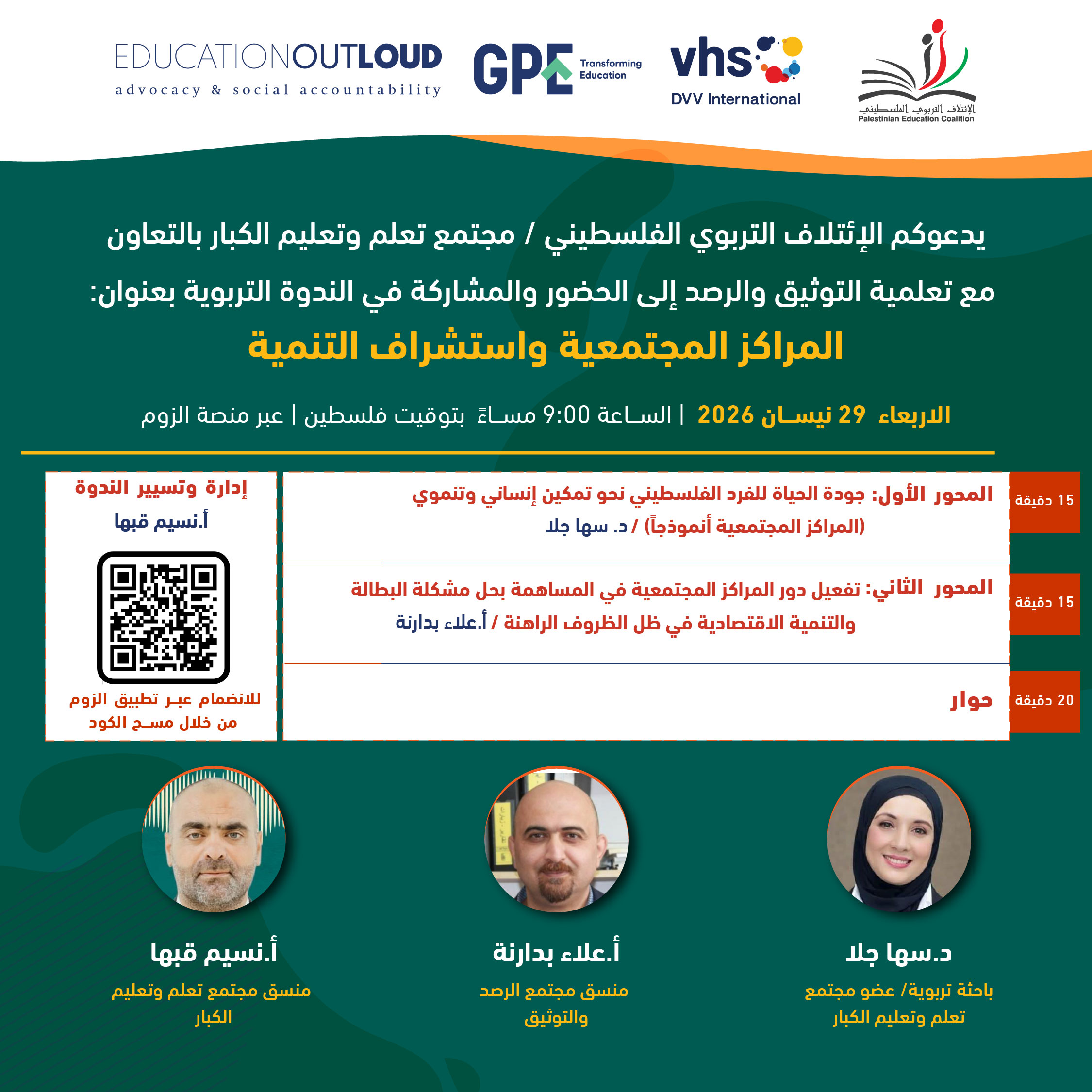 المراكز المجتمعية واستشراف التنمية