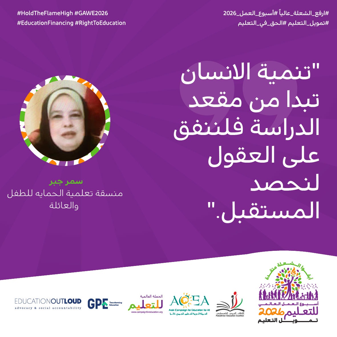 تنمية الإنسان تبدأ من مقعد الدراسة، فلننفق على العقول لنحصد المستقبل