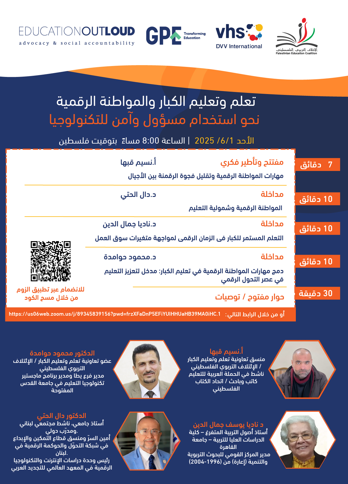 ندوة رقمية تعلم وتعليم الكبار والمواطنة الرقمية: نحو استخدام مسؤول وآمن للتكنولوجيا