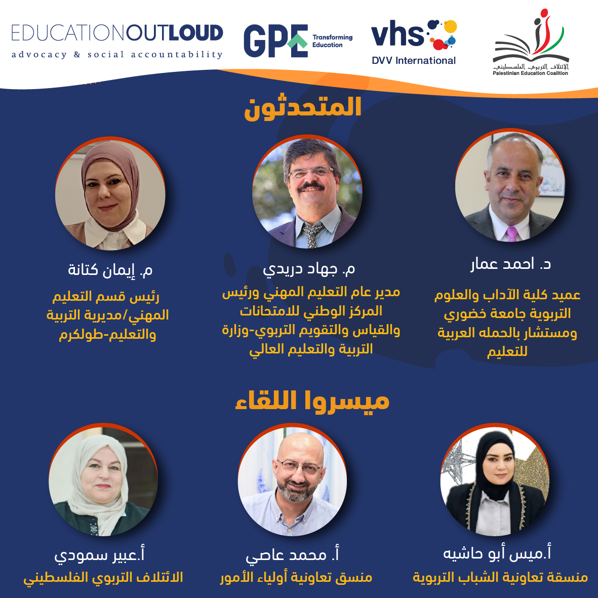 دعوة لحضور ندوة تربوية بعنوان التعليم المهني في فلسطين: الواقع الراهن، التحديات البنيوية، ورؤية نحو التمكين