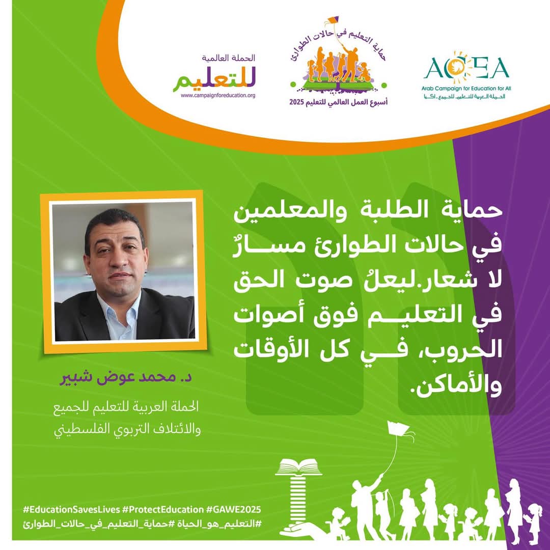 حماية الطلبة والمعلمين في حالات الطوارئ مسارٌ لا شعار