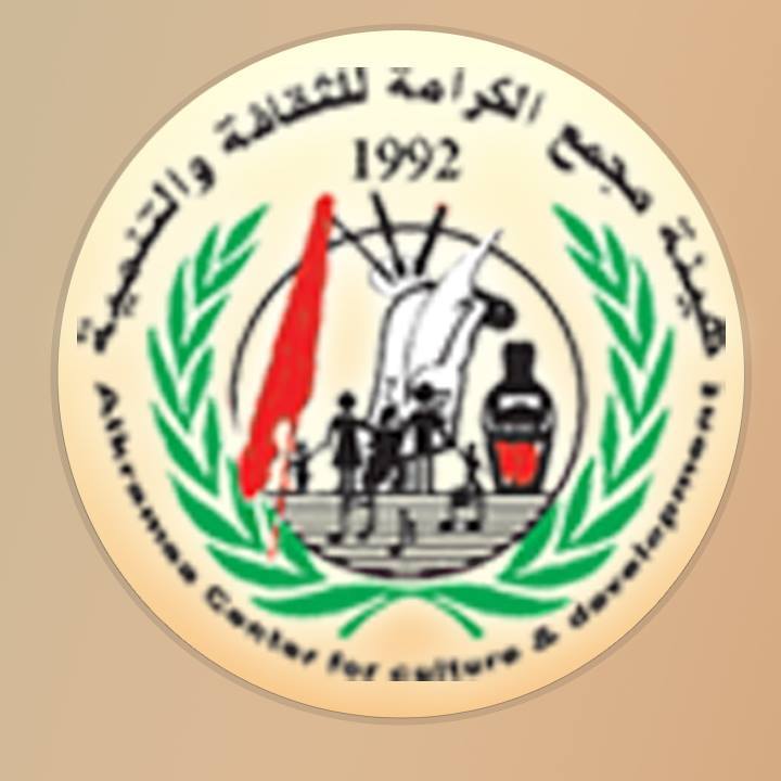 هيئة مجمع الكرامة للثقافة والتنمية