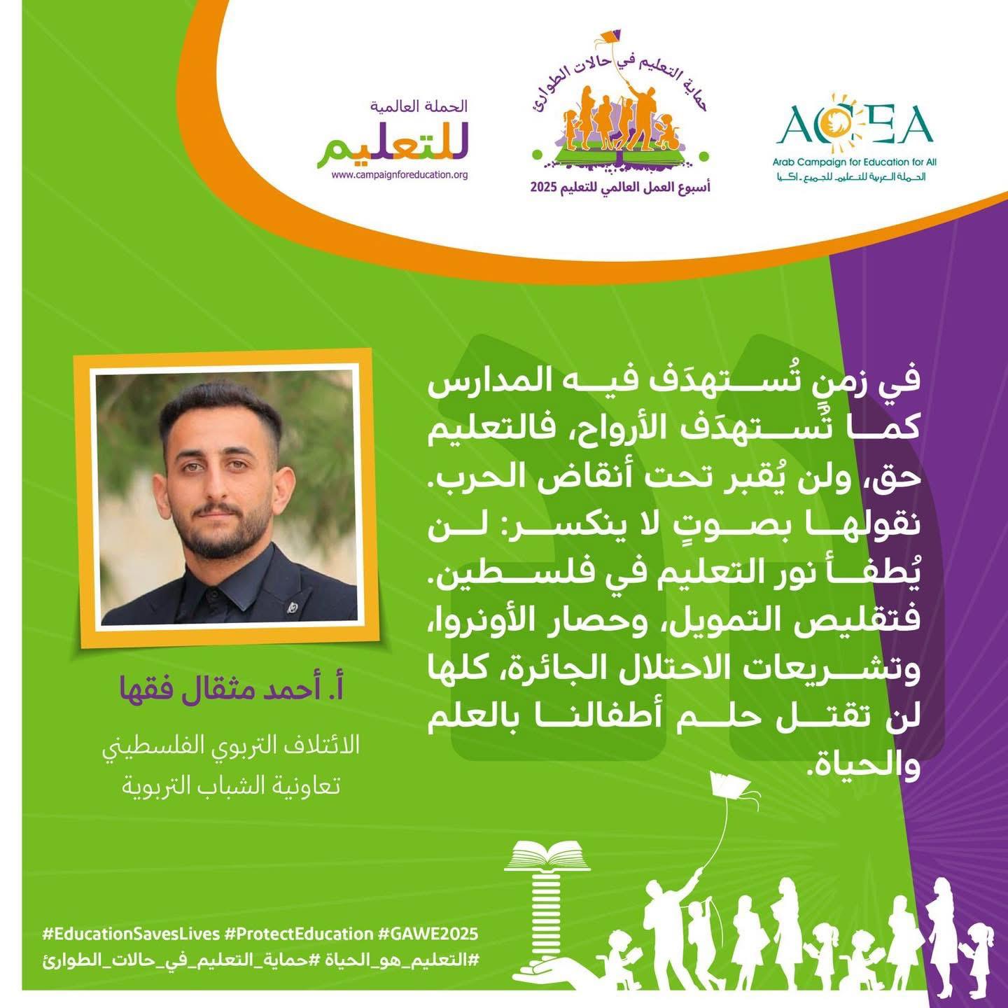 في زمنٍ تُستهدف فيه المدارس كما تُستهدف الأرواح